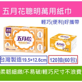 上樓免運費嘉義批發王五月花雙層加厚加大迷你抽倒抽無棉絮面紙輕巧包裝120抽*10包*6袋 聰明萬用紙巾