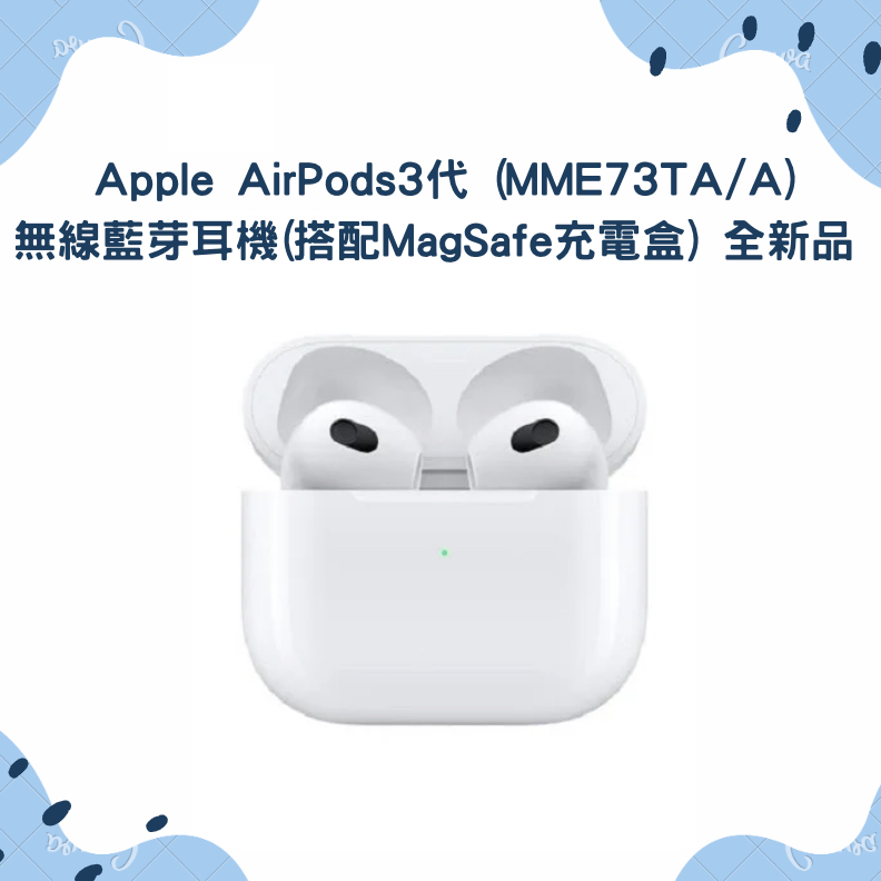 超快出貨💨免運Apple AirPods3代 (MME73TA/A)無線藍芽耳機(搭配MagSafe充電盒) 全新品