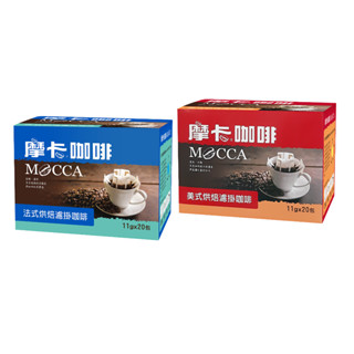 摩卡 烘焙濾掛咖啡 (法式/美式) 11g*20包/盒【超取上限12盒】【現貨 附發票】