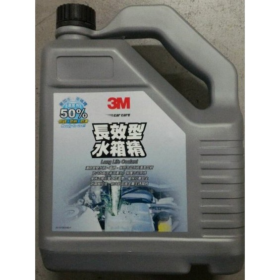 3M長效型水箱精 PN0104(超取限1罐)銀色包裝