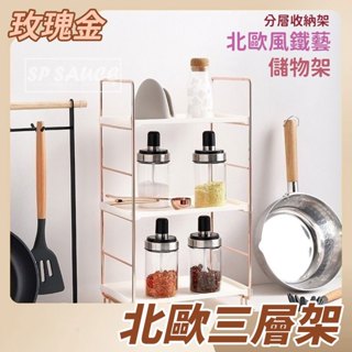 特價 北歐三層架👍置物架 儲物架 收納架 化妝品收納架 浴室置物架 三層架 桌面置物架 分層收納架 置物推車 桌面收納架