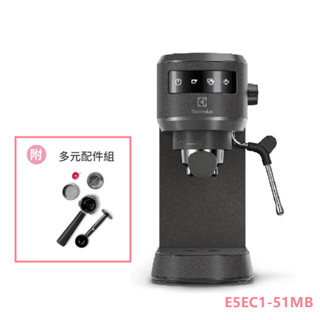 Electrolux伊萊克斯 半自動義式咖啡機E5EC1-51MB E5EC1-51ST全新品(領券折）