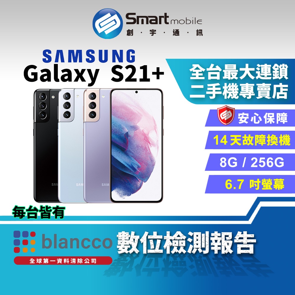 【創宇通訊│福利品】【美版】Samsung Galaxy S21+ 8+256GB (5G) 單SIM卡