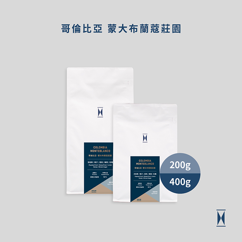 【CURISTA COFFEE】奎士精選單品豆-哥倫比亞 •蒙大布蘭寇莊園 (手沖咖啡 淺烘焙 厭氧水洗)