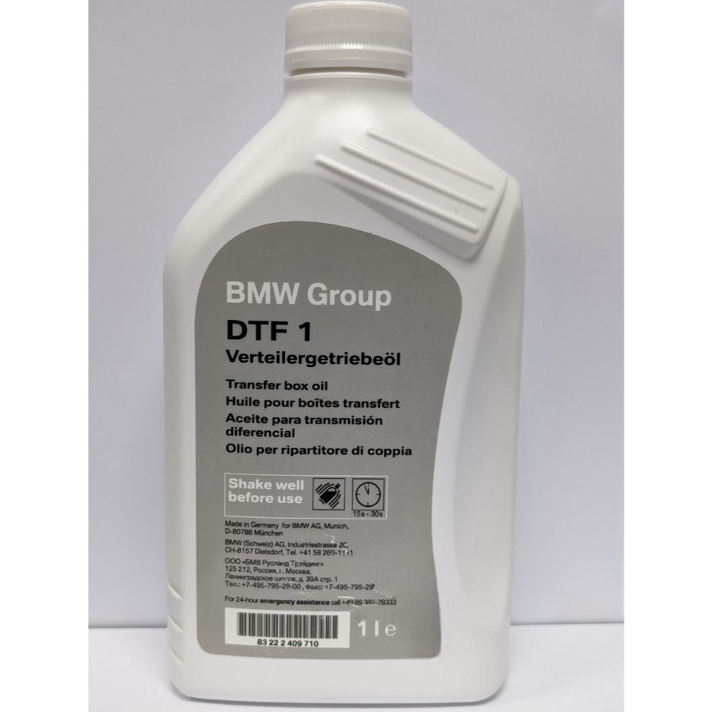 BMW 原廠 加力箱油 DTF1 四輪傳動 四驅分動器