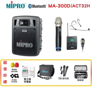 【MIPRO 嘉強】MA-300D/ACT-32H 雙頻道迷你無線擴音機 六種組合 贈多項好禮 全新公司貨