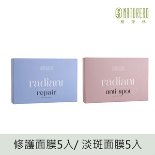 【Naturero植淨林】肌光淨白面膜 28ML 5入