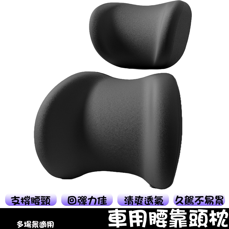 車用頭枕托腰靠 腰托 頭枕 腰枕 拖腰靠 椅子腰靠墊 柔軟回彈 椅靠 腰靠 透氣腰靠 頭枕 靠背枕 家用車用腰墊