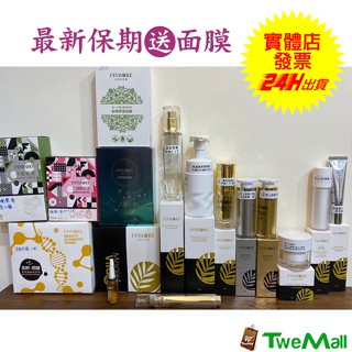 品茉兒買一送一自點選保濕現貨保期2026年2027年公司貨全新洗臉精華液潔顏慕絲全能霜晶露C粉精華液精萃防護霜附發票
