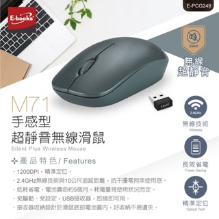【電之光】 E-books M71 手感型超靜音無線滑鼠