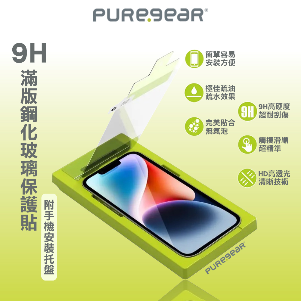 PureGear 普格爾 9H鋼化玻璃滿版玻璃貼 IPhone 11 12 13 14 15 Pro Max plus