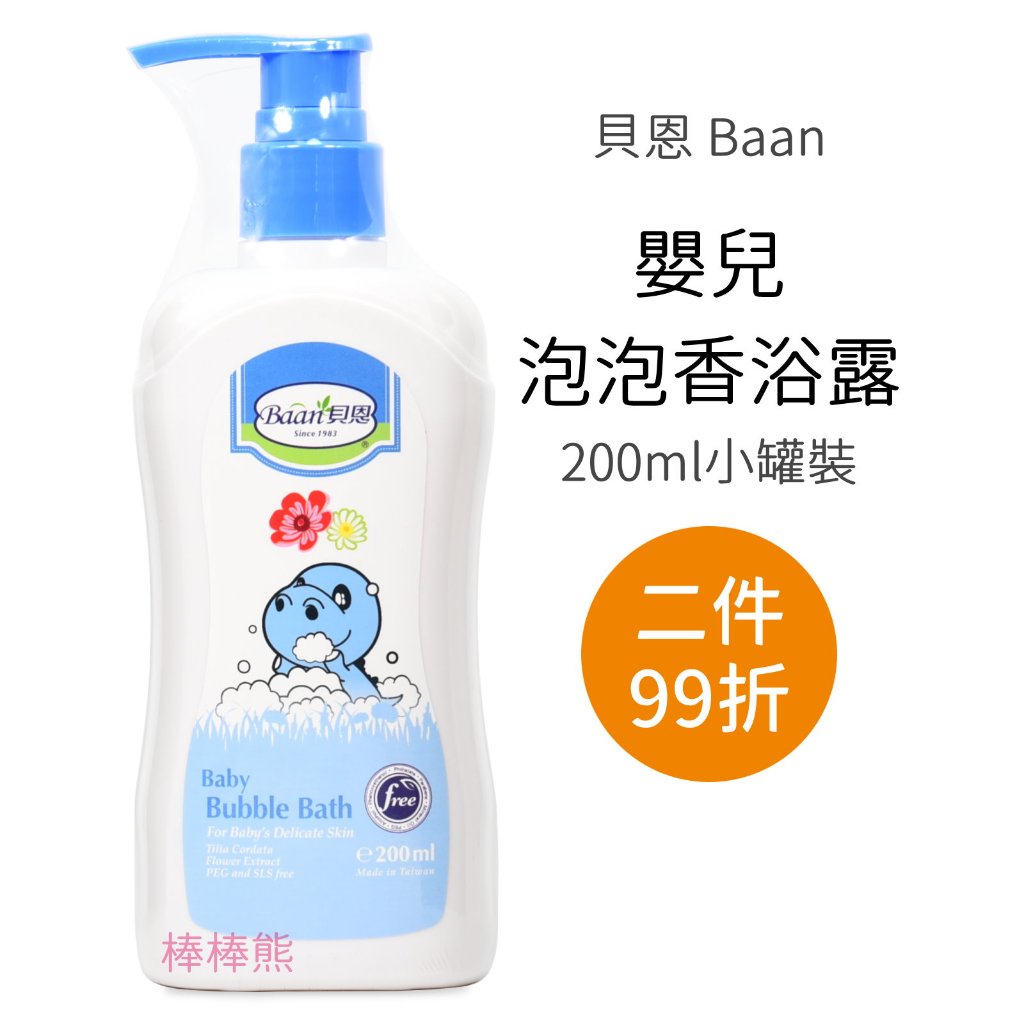 貝恩 嬰兒泡泡香浴露 200ml (效期~2024/10 或 2025/1) 泡泡浴露 泡泡露 Baan寶寶嬰兒洗沐用品