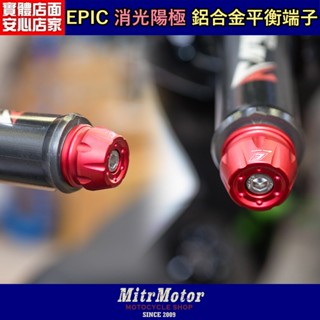 麥可倉庫機車精品【EPIC 消光陽極 鋁合金平衡端子】不分車型 通用款 M6/M8 螺絲 皆可使用