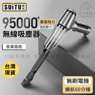 【無線手持吸塵器】🏠 無線吸塵器 手持吸塵器 吸塵器 車用吸塵器 小型吸塵器 車家兩用 吸塵小鋼炮 吸吹兩用