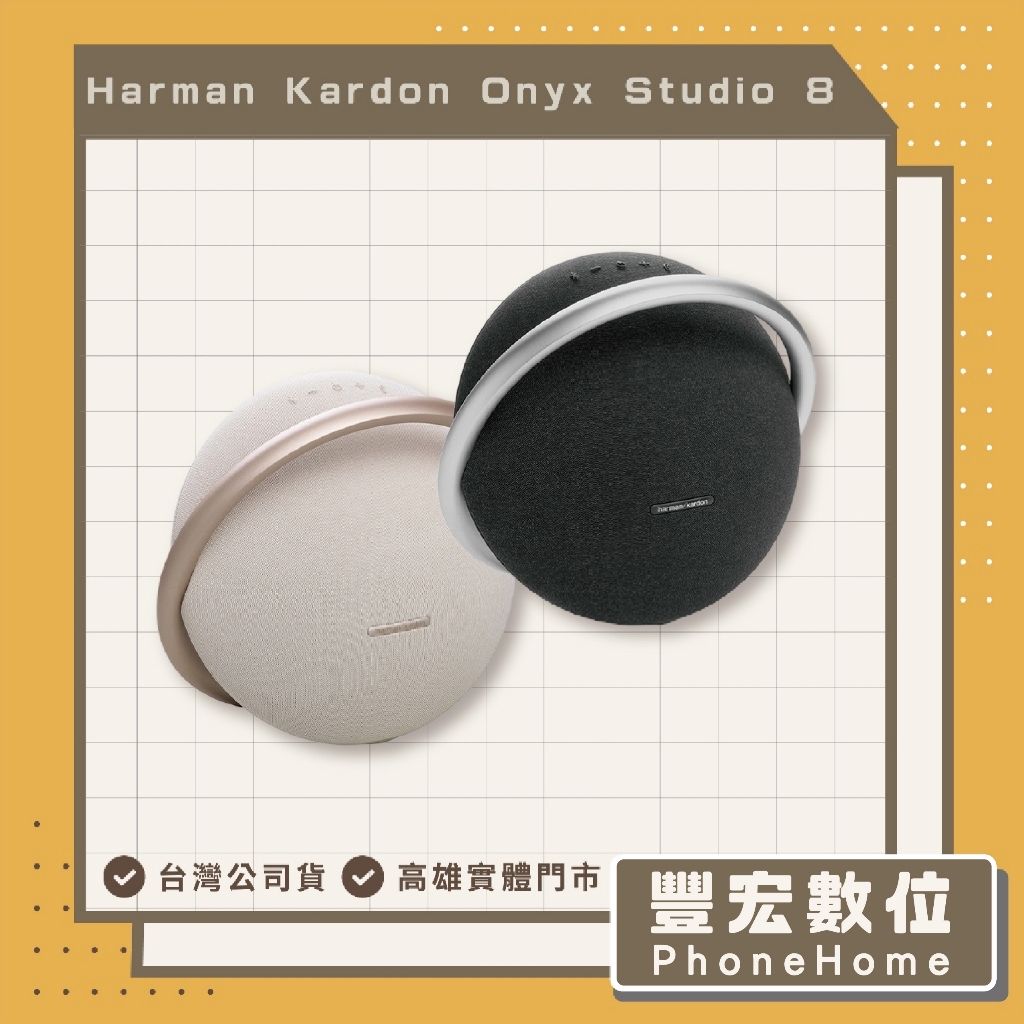【Harman Kardon】Onyx Studio 8 藍芽喇叭 高雄 光華 博愛 楠梓