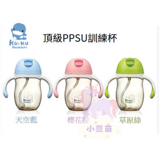 KUKU酷咕鴨 頂級PPSU訓練杯200ml(三色) KU5486 喝水杯 學習杯【公司貨】🍀小豆苗