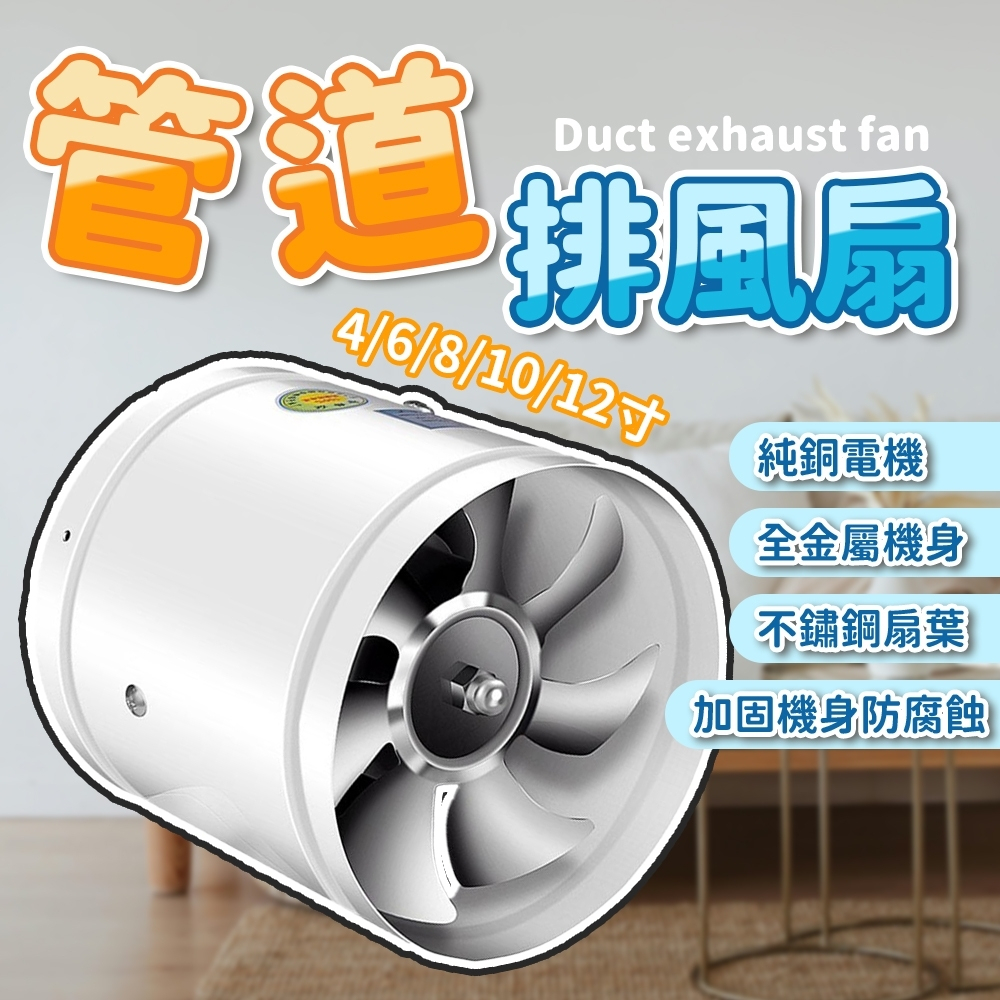 台灣現貨 110V電壓 排風扇 油煙機 高速靜音  抽風機  圓形管道風機4吋/6吋/8吋/10吋/12吋