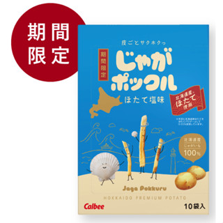 【阿肥的店】薯條三兄弟 幹貝薯條 扇貝 三色薯條 瀨戶內檸檬 手羽先 calbee 卡樂