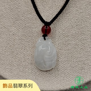瑾琰上品｜隨形意象如意 玉石玉珮吊墜項鍊 天然A貨翡翠