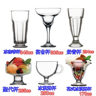 Pasabahce冰咖啡杯~冰淇淋杯~甜品杯~冰品杯~造型杯~各款任選