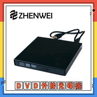 震威 ZHENWEI 超薄外接式DVD光碟機 DVD-ROM COMBO 可讀取DVD CD 光碟開機重灌燒錄機