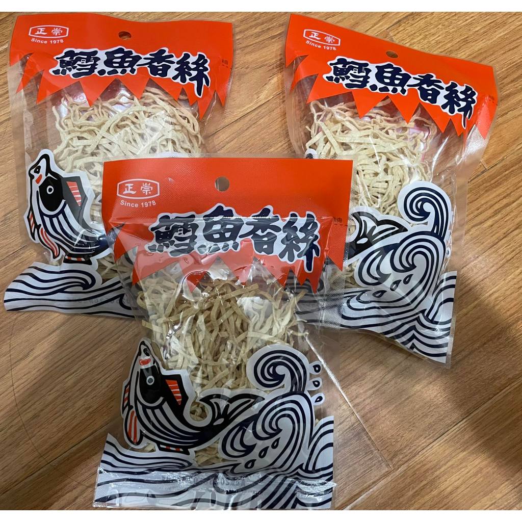 現貨 夾娃娃機商品轉售 鱈魚香絲 60G