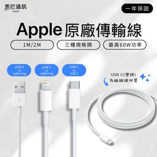 蘋果原廠線 Apple USB-C to USB-C／Lightning 充電線 1M/2M 快充線／i16／編織線
