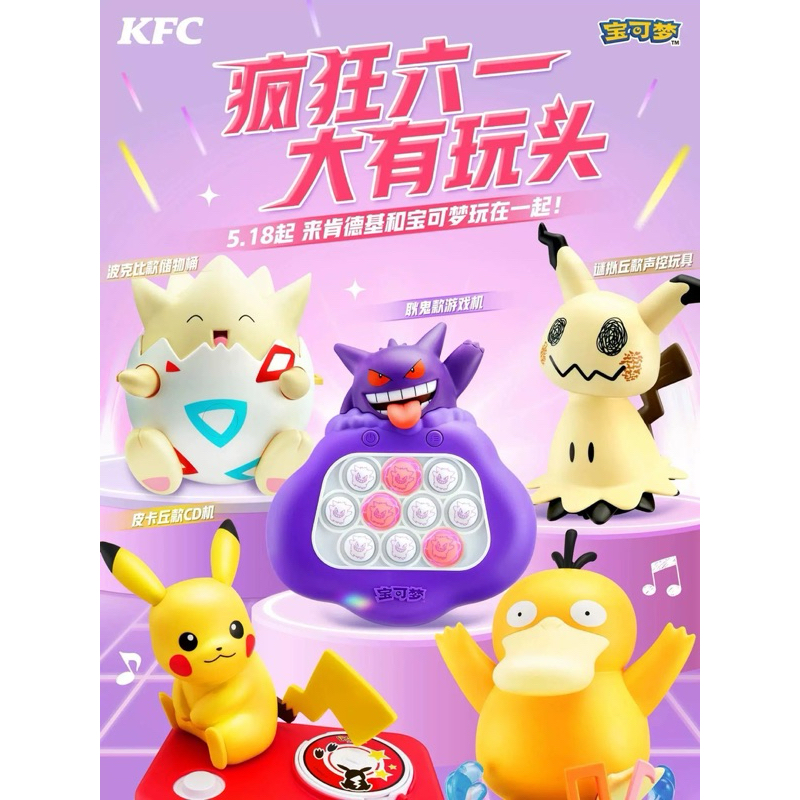 大陸肯德基x寶可夢 六一兒童節玩具 自行帶回來