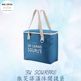 FU SOURIRE微笑保溫休閒提袋 野餐保溫袋 野餐袋 購物袋 保溫袋 保溫購物提袋 保冰袋 飲料保溫提袋