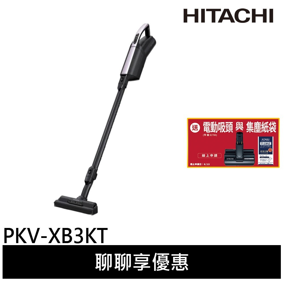 HITACHI 日立 日本製 紙袋型 鋰電池 無線吸塵器 薰衣草紫 PKVXB3KT / PKVXB3KTV