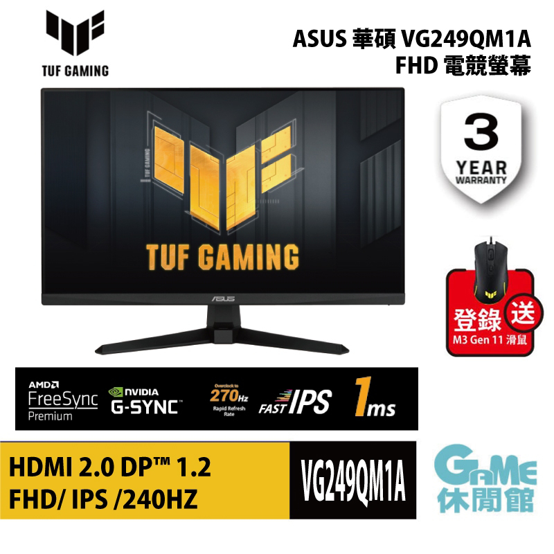ASUS 華碩 VG249QM1A 電競螢幕(24型/FHD/270Hz/1ms/HDMI/IPS)【GAME休閒館】