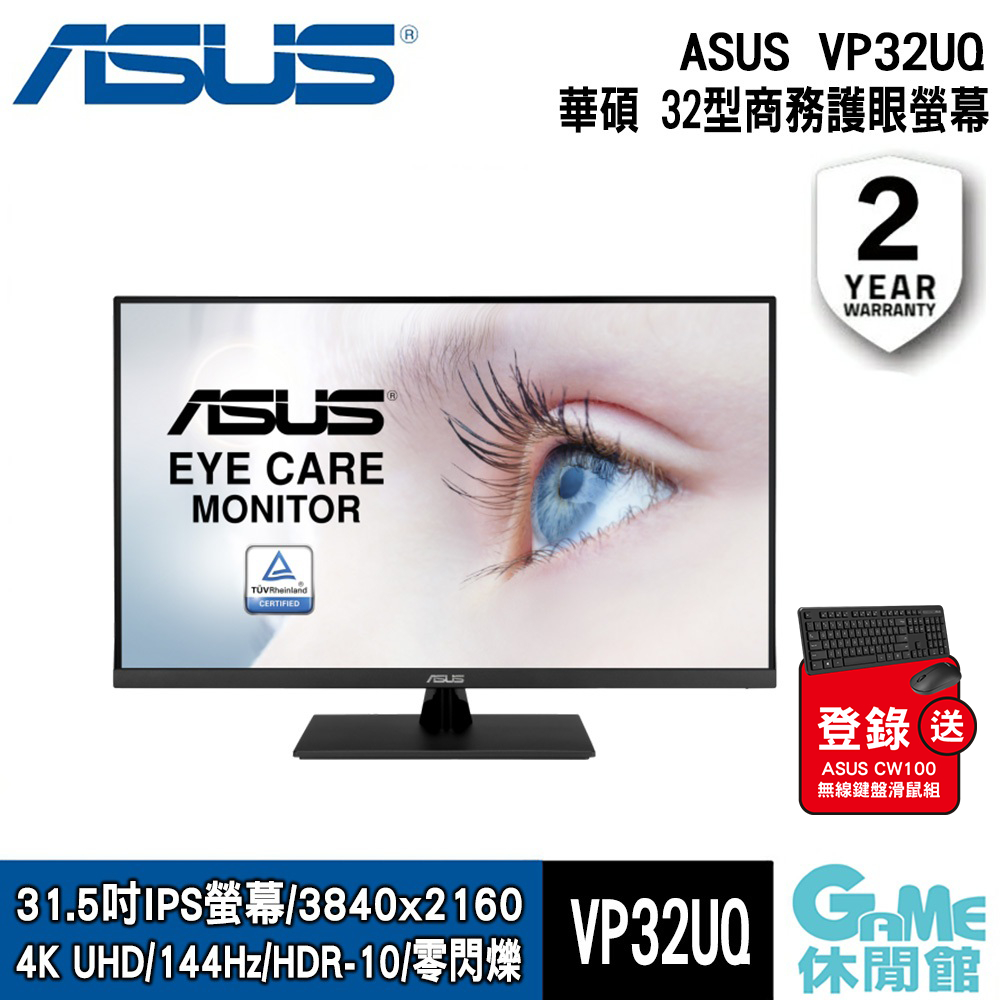 ASUS 華碩 VP32UQ 螢幕顯示器 護眼螢幕 4K UHD IPS 零閃爍 HDMI 藍光濾鏡【GAME休閒館】
