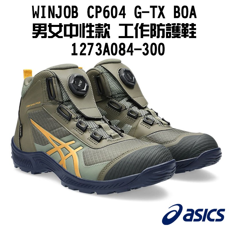 【五金批發王】asics 亞瑟士 WINJOB CP604 G-TX BOA 男女 工作安全鞋 1273A300-001