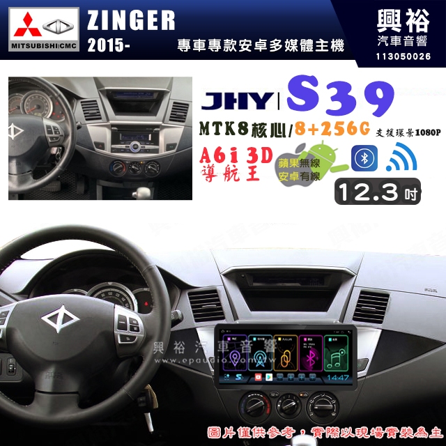 【JHY】MITSUBISHI 三菱 2015~年 ZINGER S39 12.3吋 導航影音多媒體安卓機 ｜藍芽+導航