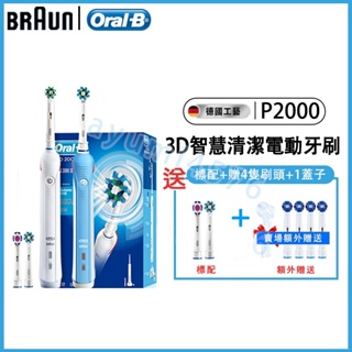 Oral-B 歐樂B P2000 電動牙刷 3D智慧電動牙刷 oralb Pro2000 感應式充電 牙刷 P3000