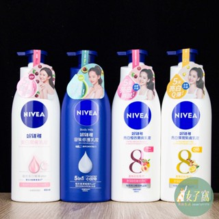 台灣公司貨 現貨 妮維雅 NIVEA 美白潤膚乳液 深層修護潤膚乳液 400ml 深層保濕 身體乳