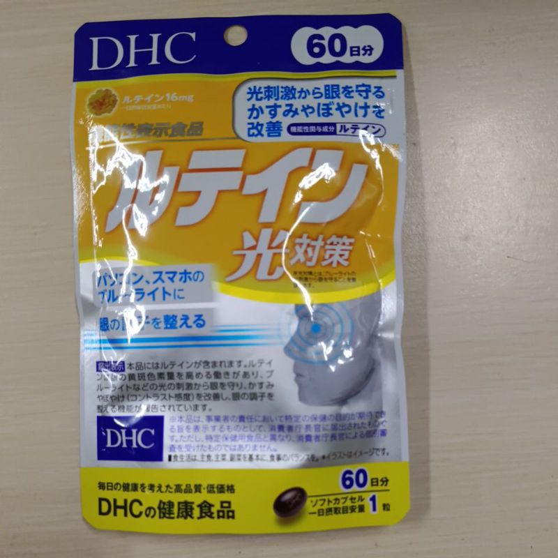 DHC光對策保健食品