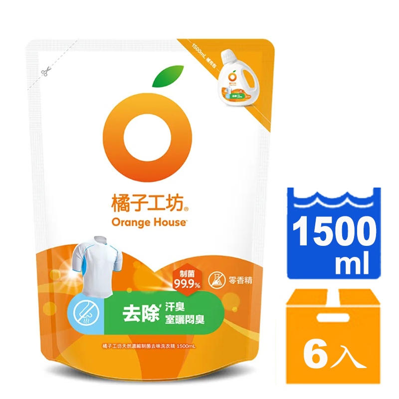 橘子工坊 天然濃縮洗衣精 補充包-去味配方 1500ml (6入)/箱【康鄰超市】