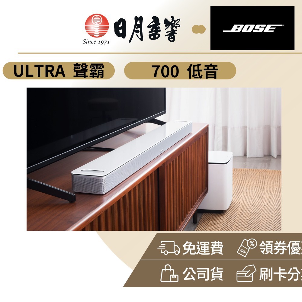BOSE Soundbar Ultra + Bass Module 700 家庭劇院2件組(eARC聲音回傳、杜比全景聲