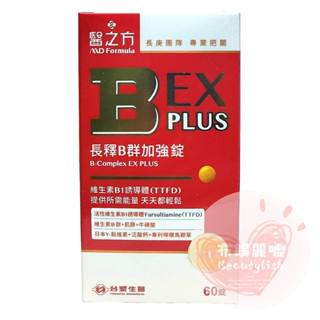 臺塑生醫醫之方 長釋B群EX PLUS加強錠1瓶60錠 高單位維生素B群 檸檬馬鞭草 7天舒緩 緩釋B群雙層錠