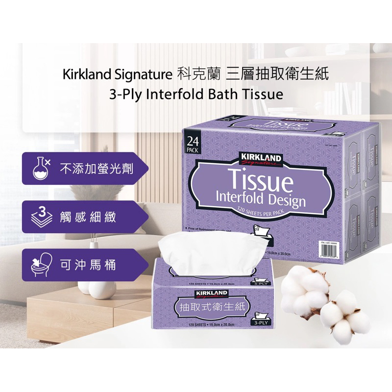 好市多限定「COSTCO Kirkland Signature 好市多自有品牌科克蘭三層抽取衛生紙120抽 一入」