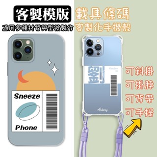 ⭐訂製 載具條碼⭐ 客製化手機殼 似顏繪 適用 蘋果 iphone 15 i13 OPPO 三星 vivo 華碩 索尼