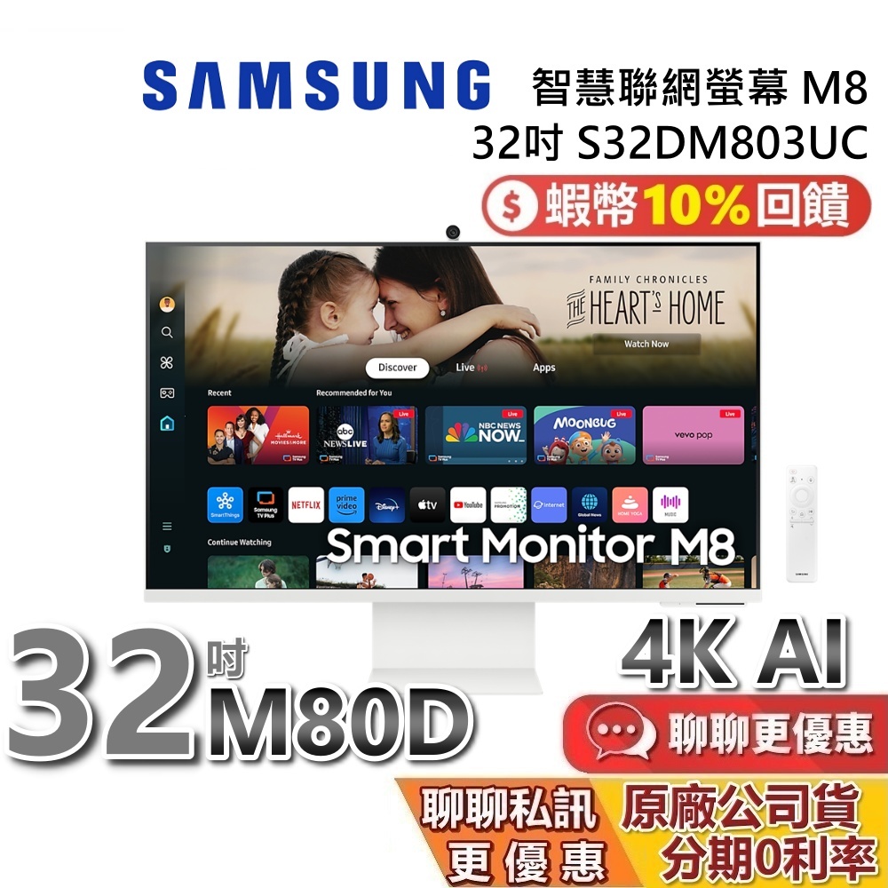 【專櫃展示品】SAMSUNG 三星 32吋 M8 智慧聯網螢幕 32M80D S32DM803UC 32M8 三星螢幕