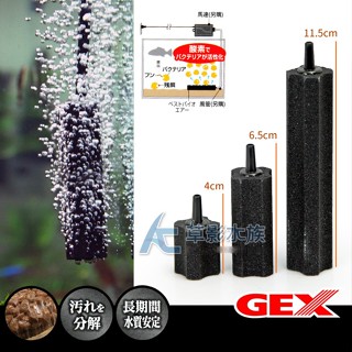 【AC草影】GEX 五味 納豆菌 長條氣泡石（4cm）【一個】氣石 打氣機用 增氧 打空氣 魚缸增氧 氣泡石 魚缸打氣石
