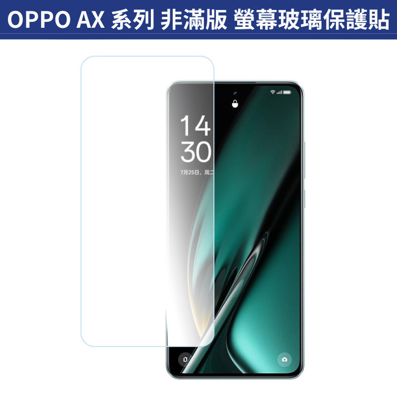 螢幕保護貼 非滿版 OPPO AX5 AX5S AX7 Pro鋼化玻璃膜