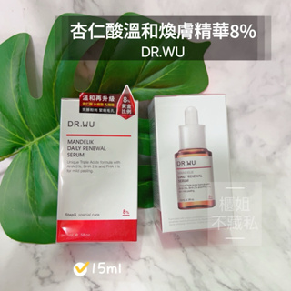 溫和煥膚【櫃姐不藏私】DR.WU-杏仁酸溫和煥膚精華8%(15ml/30ml)(乾/敏感肌適用)