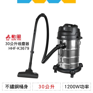 ✨全新公司貨✨勳風乾溼吹多功能30公升吸塵器HHF-K3679