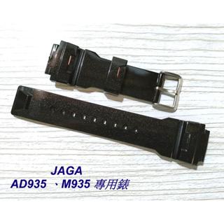 地球儀鐘錶 JAGA AD系列錶帶 JAGA手錶錶帶專用 原廠錶帶