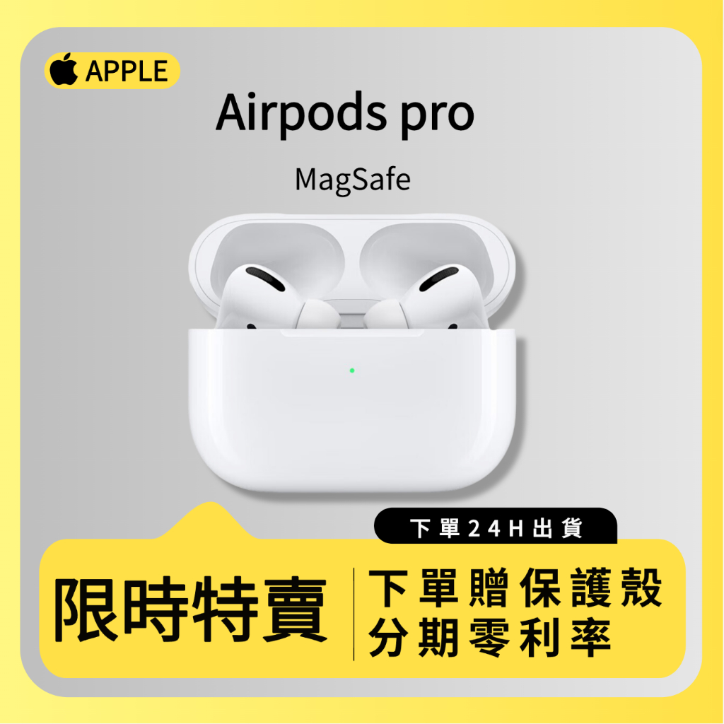 APPLE蘋果原廠 Airpods pro 1代 搭配 MagSafe 藍牙耳機