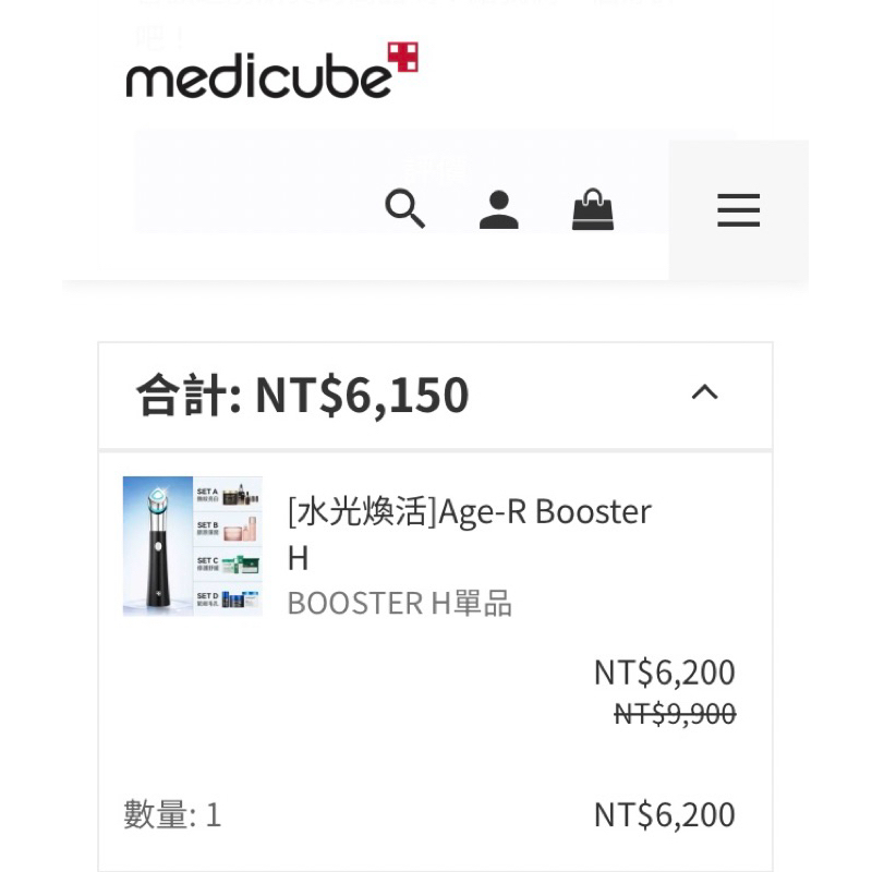 【官網購入轉賣 medicube】Age-R Booster 韓國 水光 美容儀
